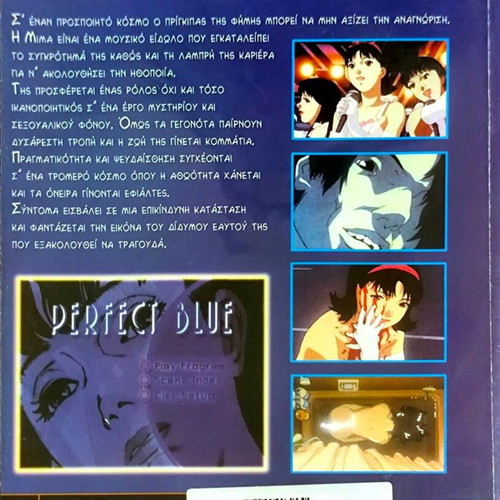 Perfect Blue DVD anime μεταχειρισμένο με υπότιτλους