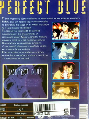 Perfect Blue DVD anime μεταχειρισμένο με υπότιτλους