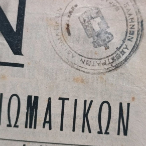Hardcover volume of the newspaper of the Union of Greek Retired Officers used 1957-1966