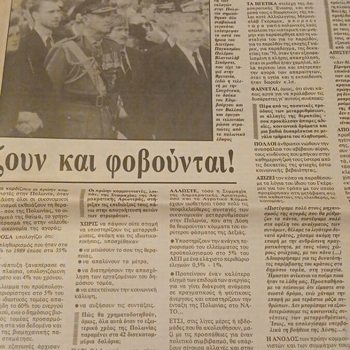 To Pontiki newspaper issue 747 used, September 3 1993, 40 pages