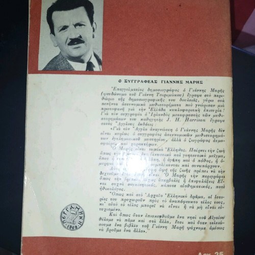 O Thanatos tou Timotheou Konsta by Giannis Maris used