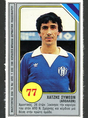 Dogiakos Aces Of Football 1980 sticker used, Hatzis Apollon #77
