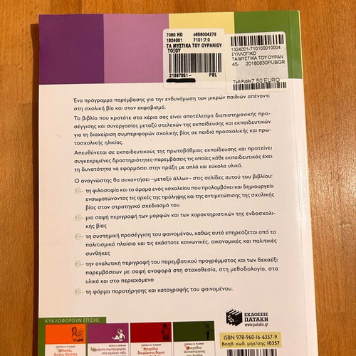 The Secrets of the Rainbow used psychology book