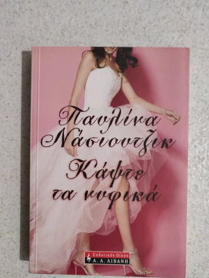 Book Kapse ta Nufika like new