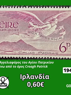 Γραμματόσημο Ιρλανδία 1948 καινούργιο