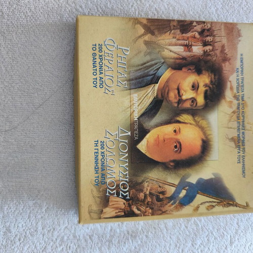 Anniversary CD for Rigas Feraios and Dionysios Solomos new