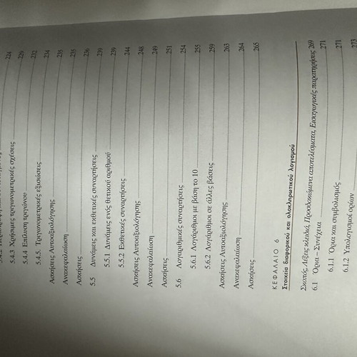 Introduction to Physical Sciences Volume A like new, Greek open university book