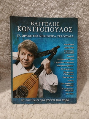Vaggelis Konitopoulos Ta Oraiotera Nisiotika Tragoudia CD used, laiko