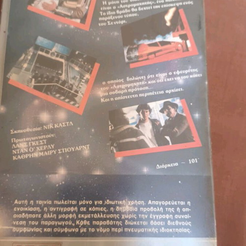 O Astromachitis VHS used, science fiction with subtitles