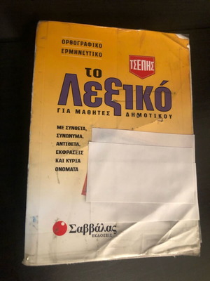 Pocket Dictionary for Primary Students used, Orthographic and Explanatory, Savvalas