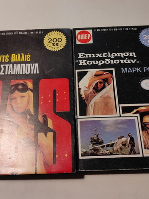 Viper books used, pack of 2