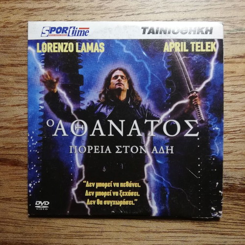 The Immortal Journey to Hades DVD like new with Greek subtitles
