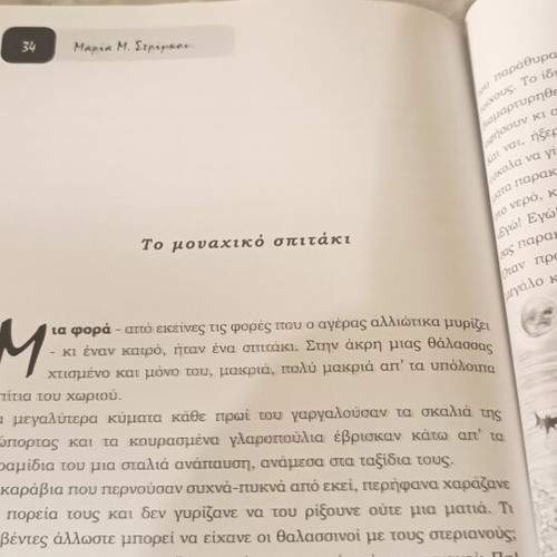 Paramythia san Alitheia, therapeutic fairy tales for adults by Maria M. Strigkou