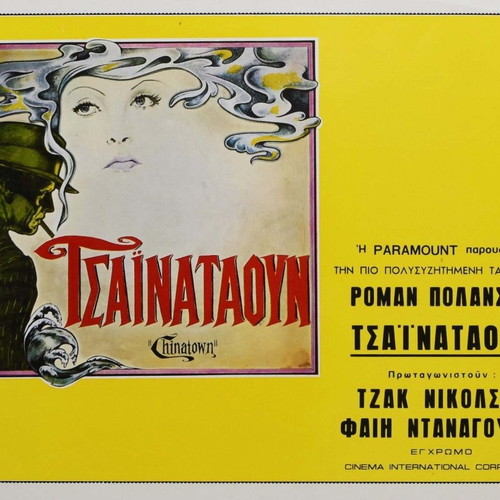 Chinatown Movie Poster used, 1975, Roman Polanski, Jack Nicholson