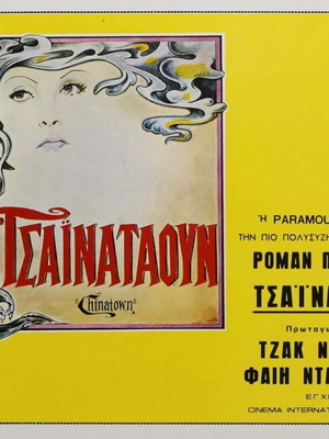 Chinatown Movie Poster used, 1975, Roman Polanski, Jack Nicholson