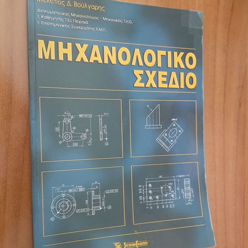 Mechanical Drawing Meletios Voulgaris used book
