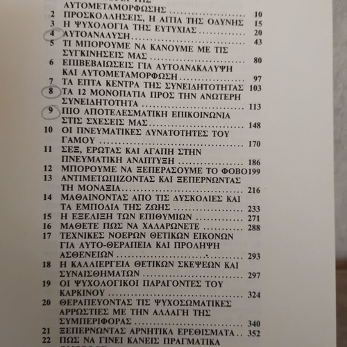 The Psychology of Happiness book used, Greek