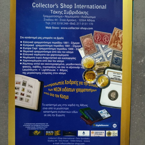 Cyprus stamp catalog 2012 new, unused