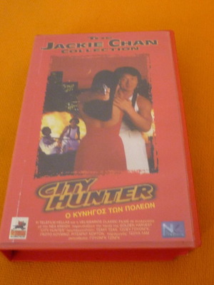 Jackie Chan collection City Hunter VHS used with Greek subtitles