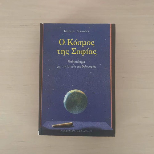 Sophie's World by Jostein Gaarder book like new, Greek
