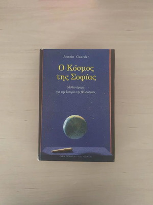 Sophie's World by Jostein Gaarder book like new, Greek
