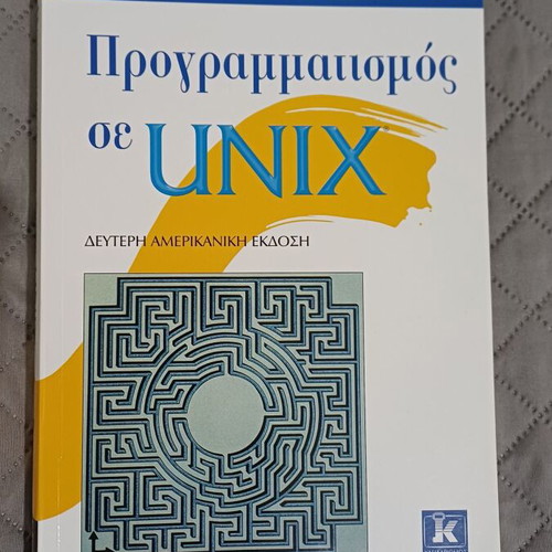 Programming in UNIX book new, Greek language
