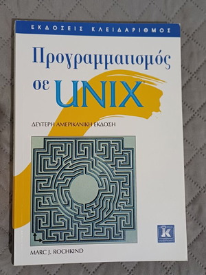 Programming in UNIX book new, Greek language