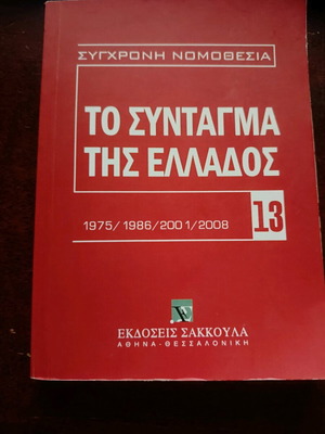 The Constitution of Greece like new