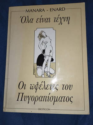 The Benefits of Pygorapism comic book like new, Greek
