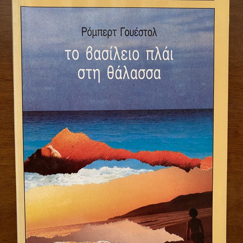 Children's book used in Greek