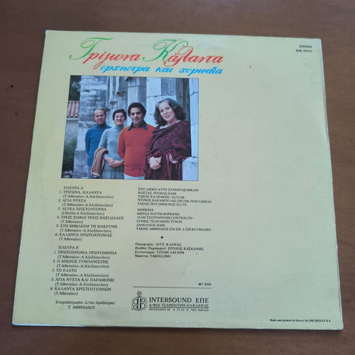Trigona Kalanta vinyl record used, traditional