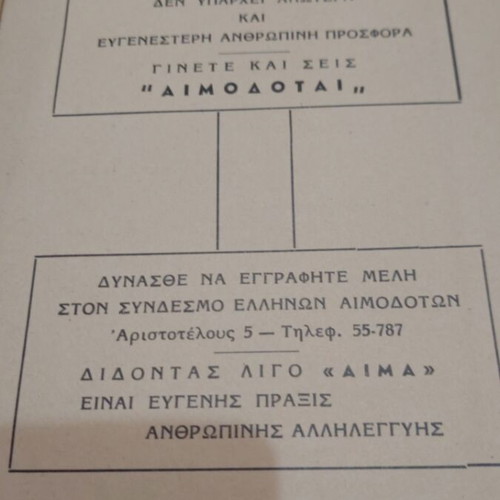 The Blood Bank - Blood Donors book used, second edition