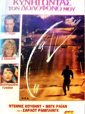 D.O.A. VHS thriller movie used with Dennis Quaid and Meg Ryan