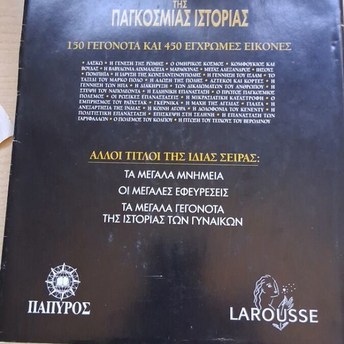 The Great Events of World History Papyrus used, Greek