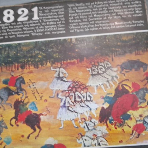 1821 Eite Thanatos Eite Lefteria Vinyl with Music by N. Mamangakis