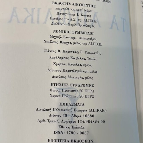 Ta Aitolika new magazine issue 18