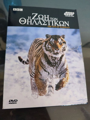 4x DVD BBC Η Ζωή Των Θηλαστικών The Life Of Mammals Άγρια Ζώα Wild Animals Ζούγκλα Jungle Κασετίνα
