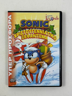 Sonic Χριστουγεννιάτικο ξεφάντωμα DVD μεταχειρισμένο με ελληνική μεταγλώττιση