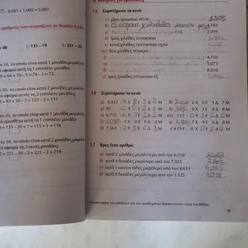 Mathematics D' Primary School textbook like new, Greek