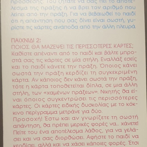Smart Cards Addition Zouzounia like new, age 5+