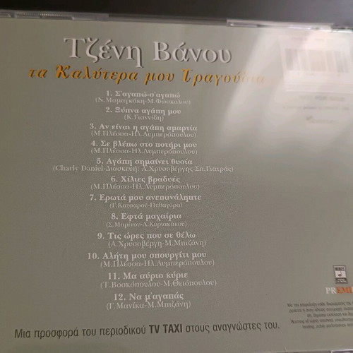 Jenny Vanou Ta Kalytera Mou Tragoudia collectible CD like new