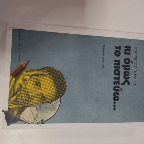 Ki Omws To Pistevw Book new, Greek