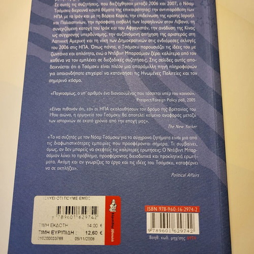 Ischyei O,Ti Poume Emeis Noam Chomsky book new