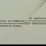  Φιλοσοφία Γ' Λυκείου