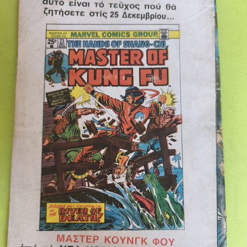 Master Kung Fu 8 comic book used, Marvel comics group