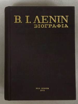 V. I. Lenin Biography Hardcover 1973