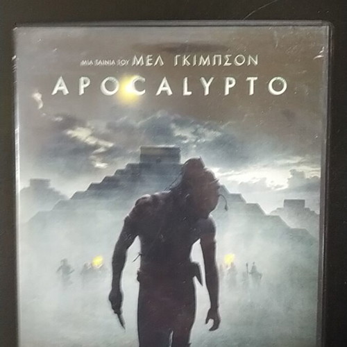 Apocalypto DVD used with Greek subtitles by Mel Gibson