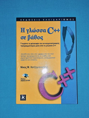 Book The Language C++ in Depth new