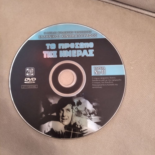 DVD Το πρόσωπο της ημέρας μεταχειρισμένο