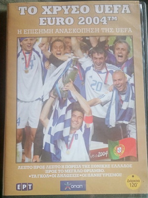 Το χρυσό UEFA Euro 2004 σαν καινούργιο
